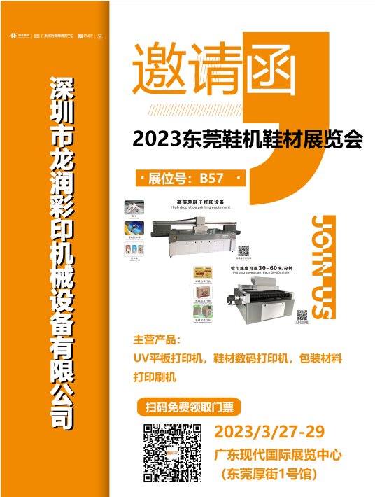 uv打印機,鞋子打印機,紙箱無版印刷機,uv彩印機,uv打印機廠家,紙箱無版打印機，玩具印花機，巖板玻璃3D打印機，紙箱高速打印機，崗石uv打印機，玩具uv打印機，玻璃浮雕數碼印刷機，紙箱快速打印機，紙箱數碼打印機，崗石噴墨打印機，高落差打印機，3d圖案直噴機